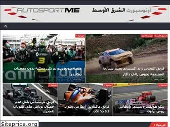 autosportme.com