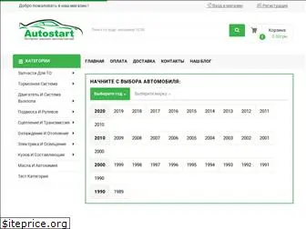 autostart.uz.ua