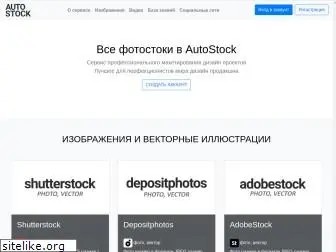 autostock.biz