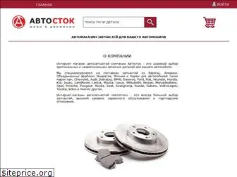 autostok.com.ua
