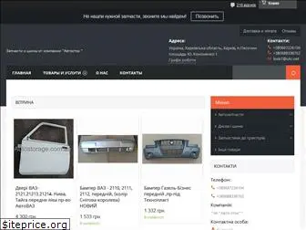 autostorage.com.ua