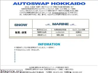 autoswap.co.jp