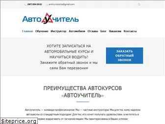autoteacher.com.ua