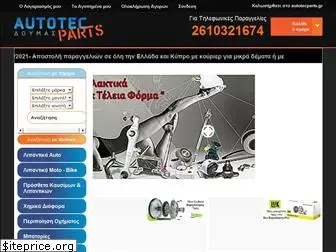 autotecparts.gr