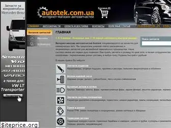 autotek.com.ua