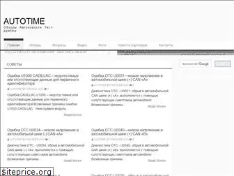 autotime.net.ua