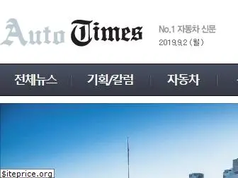 autotimes.co.kr