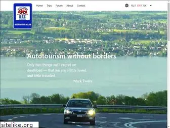 autotourism.org.ua