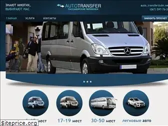 autotransfer.com.ua