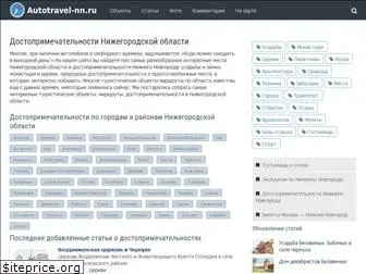 autotravel-nn.ru