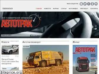 autotruck-press.ru