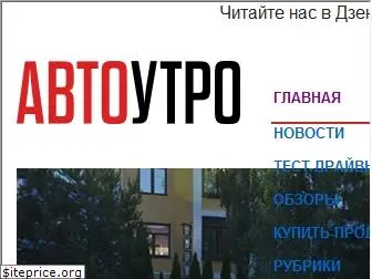 autoutro.ru