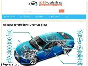 autovogdenie.ru