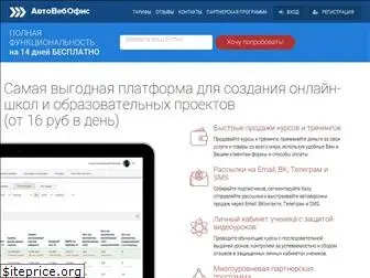 autoweboffice.ru