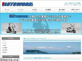 autowork-s.com