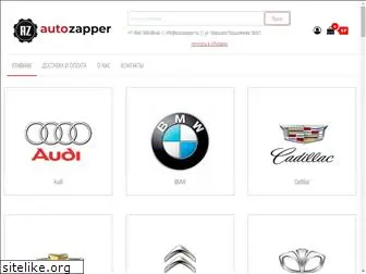 autozapper.ru