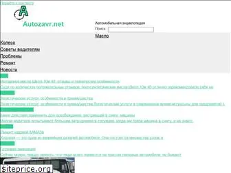 autozavr.net
