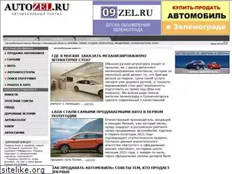 autozel.ru