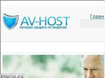 av-host.net