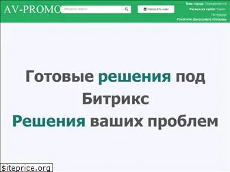 av-promo.ru