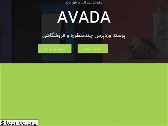 avada.ir