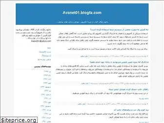 avanet01.blogfa.com