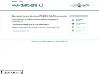 avangard-ekb.ru