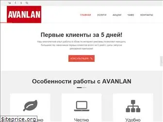 avanlan.ru