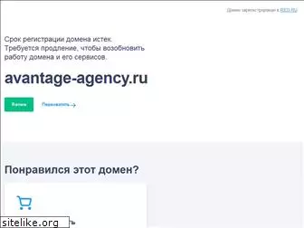 avantage-agency.ru