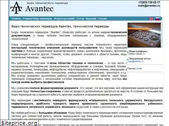 avantec.ru