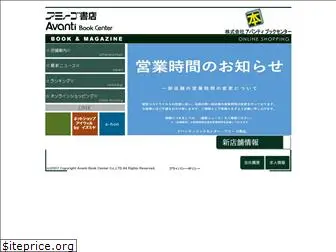 avantibookcenter.co.jp