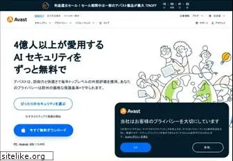 avast.co.jp