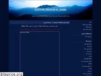 avatar-game.blogfa.com