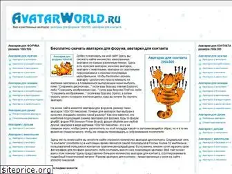 avatarworld.ru