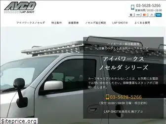 avco.co.jp