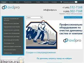 avdpro.ru