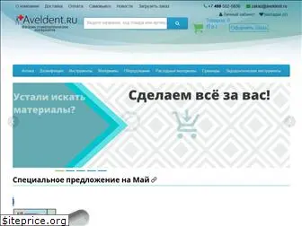 aveldent.ru