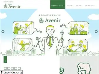 avenir-executive.co.jp