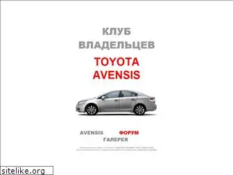 avensis-club.ru