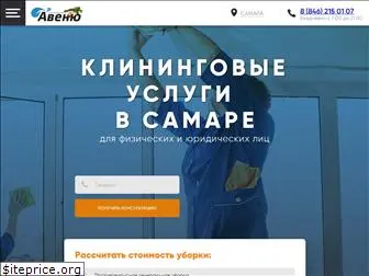 avenue-cleaning.ru