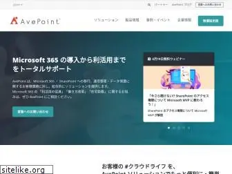 avepoint.co.jp