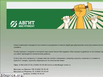 avgit-tools.ru