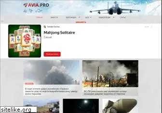 avia.pro