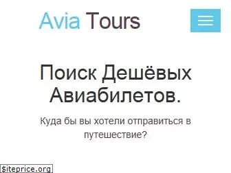 avia.tours