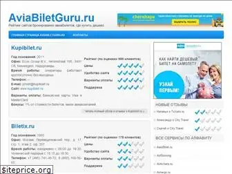 aviabiletguru.ru