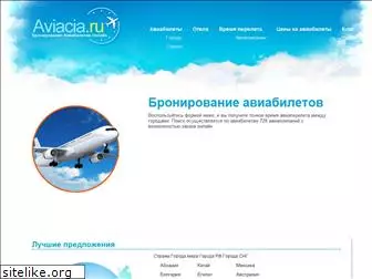 aviacia.ru