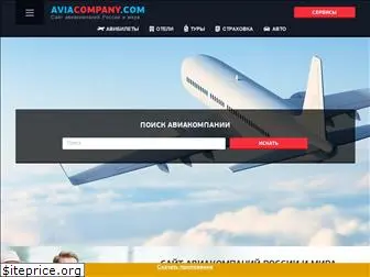 aviacompany.com