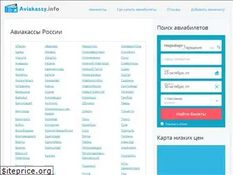 aviakassy.info