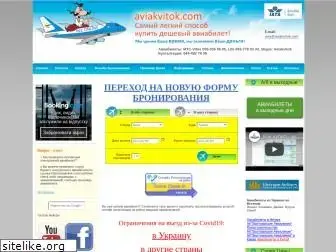 aviakvitok.com