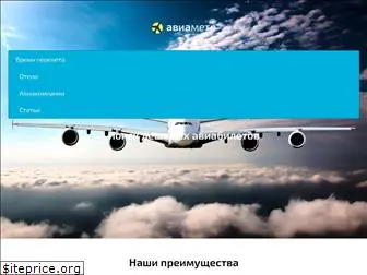 aviametr.ru